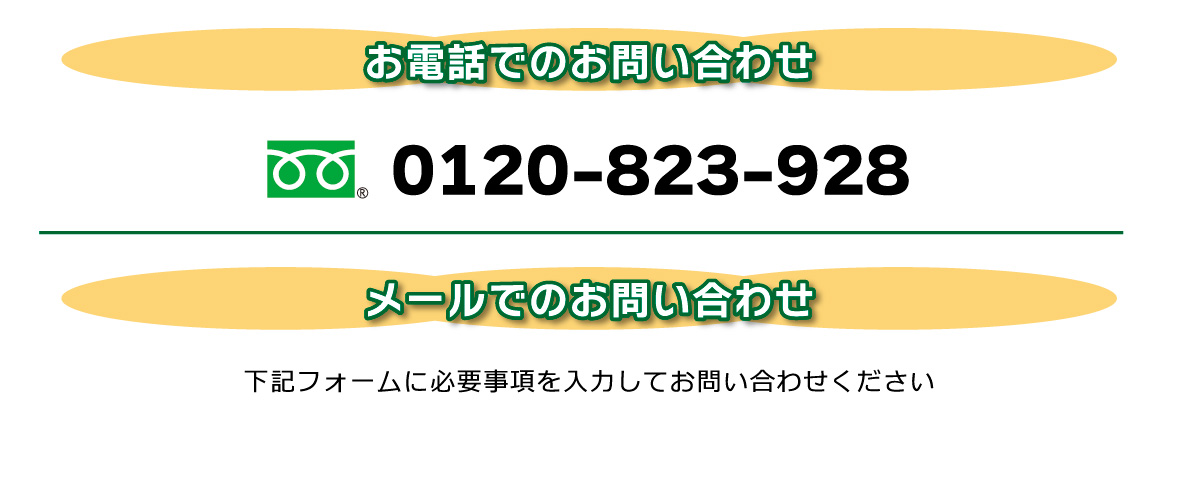 お問い合わせページ